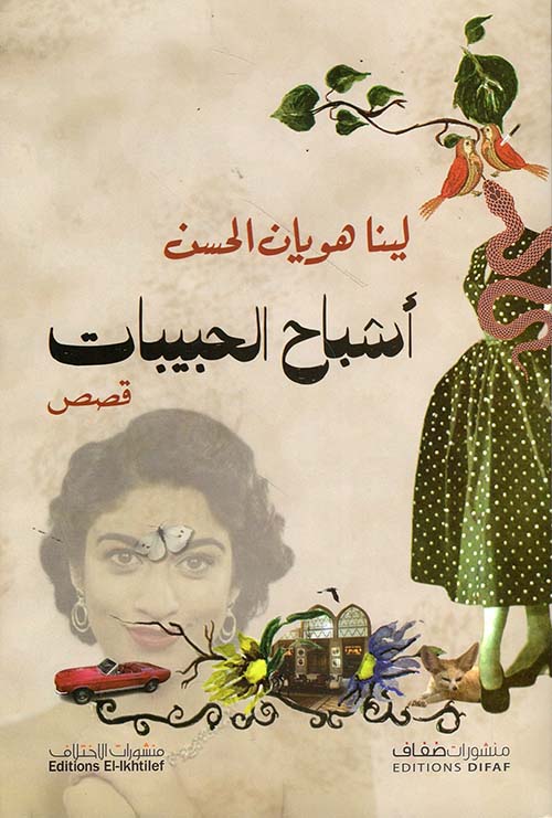 أشباح الحبيبات