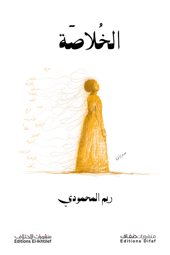 الخلاصة