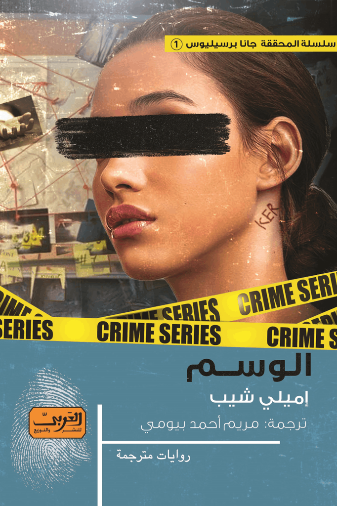 الوسم
