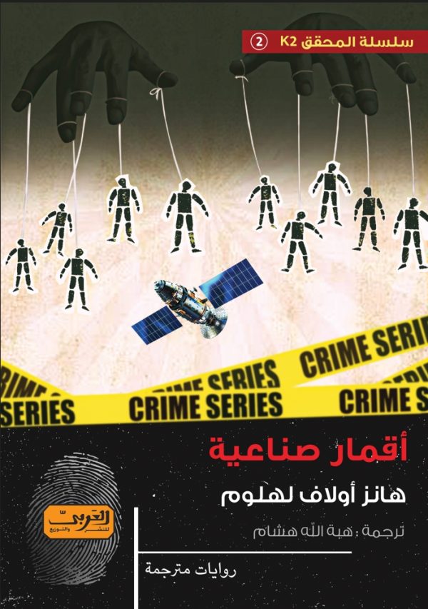 أقمار صناعية