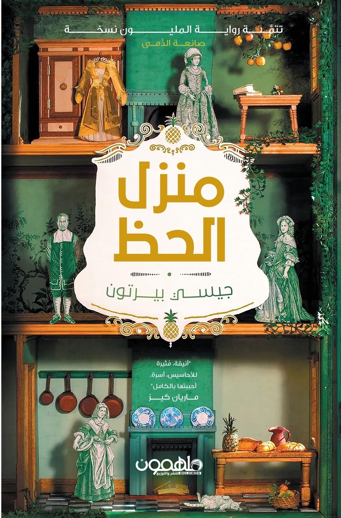 منزل الحظ