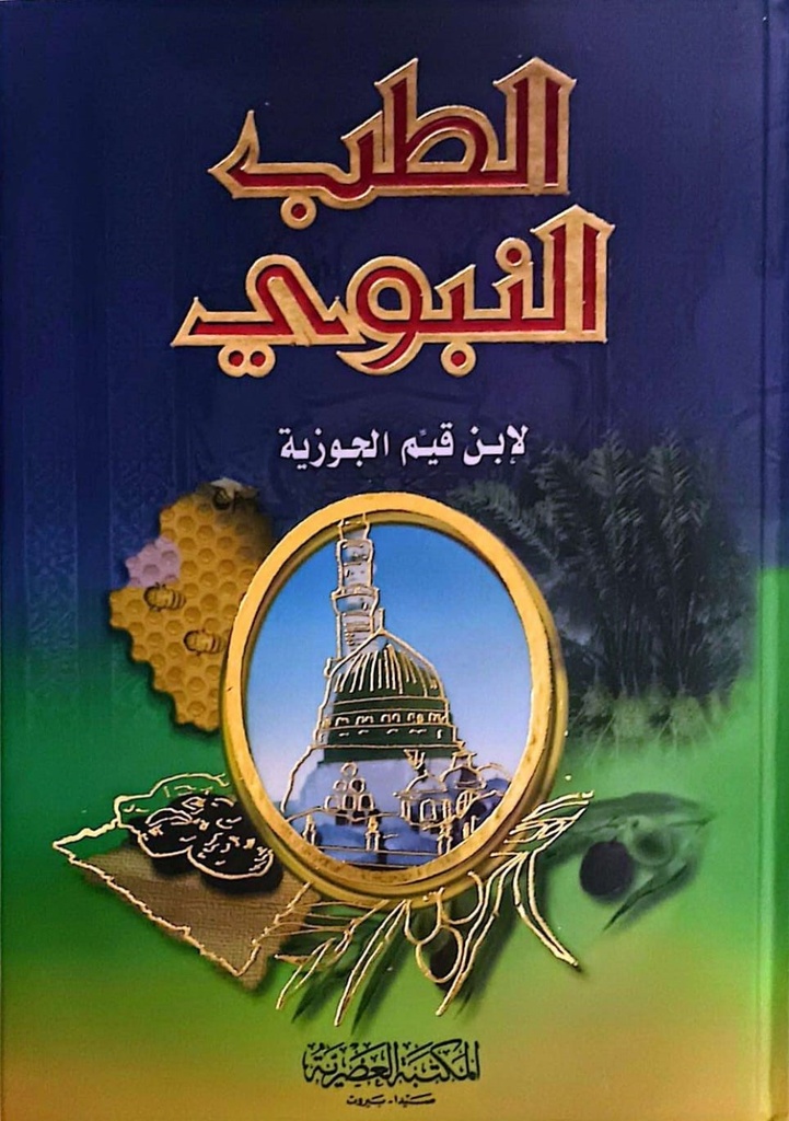 الطب النبوي / الجوزية 