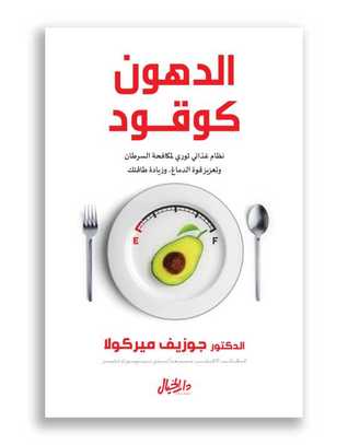 الدهون كوقود