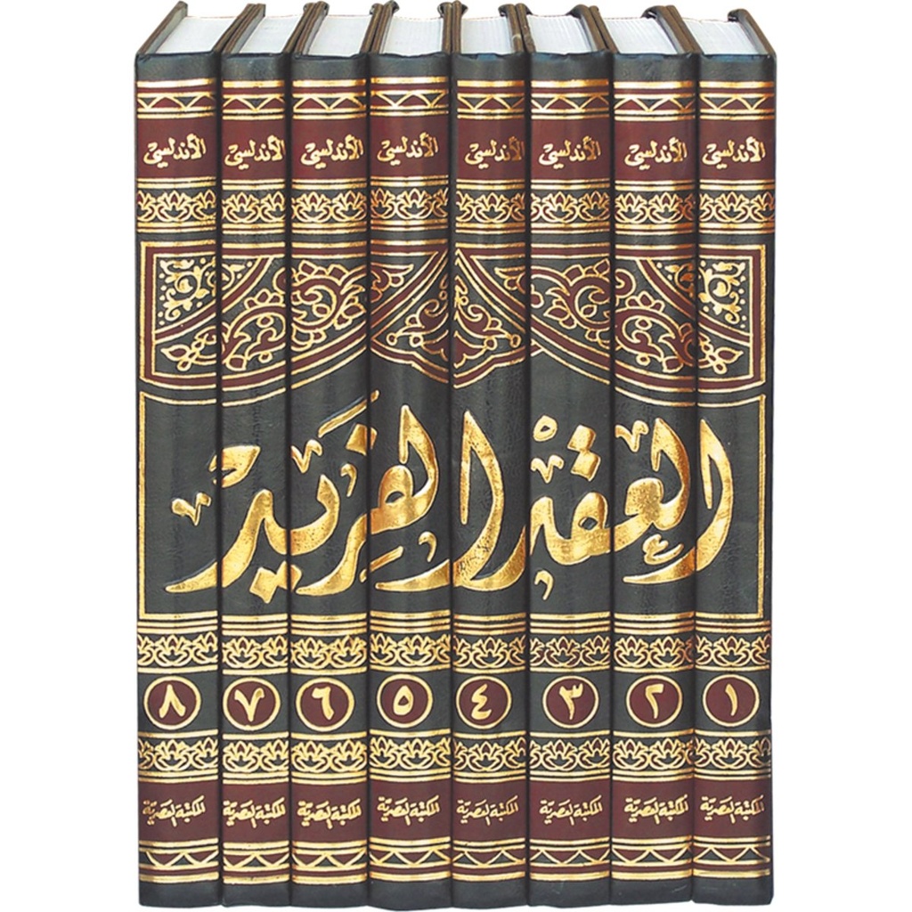 العقد الفريد 1/8