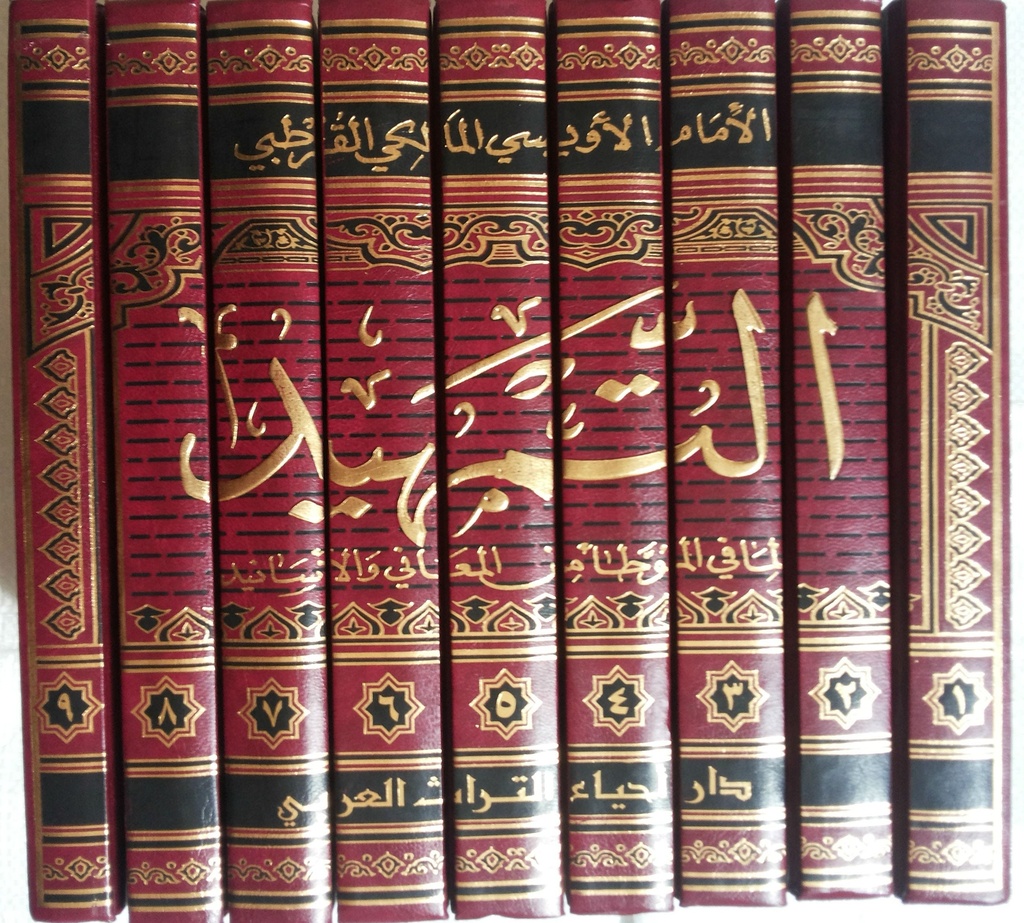 التمهيد لما بالموطأ من المعاني والأسانيد 1/9