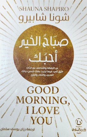 صباح الخير أحبك