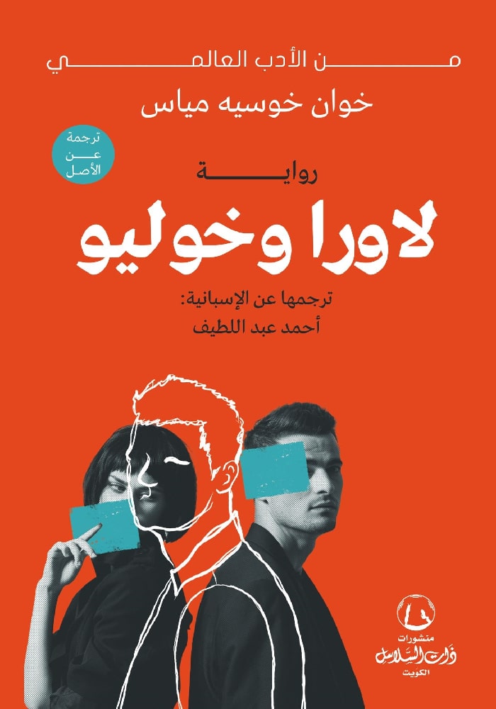 لاورا و خوليو