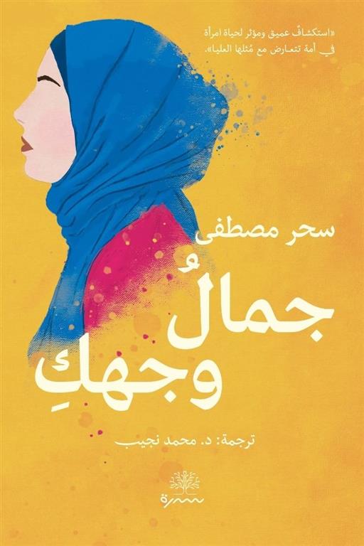 جمال وجهك
