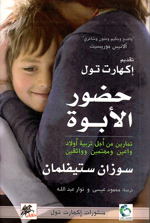 حضور الأبوة