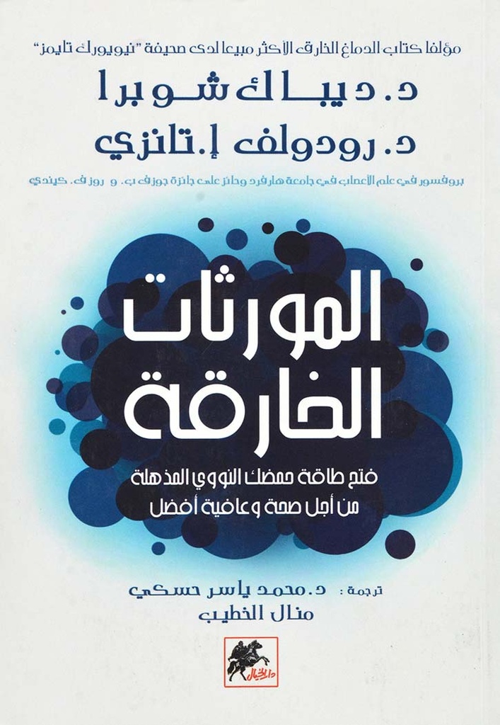 المورثات الخارقة