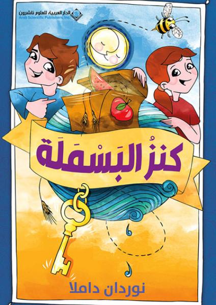 كنز البسملة