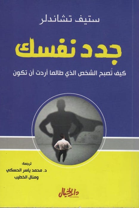 جدد نفسك