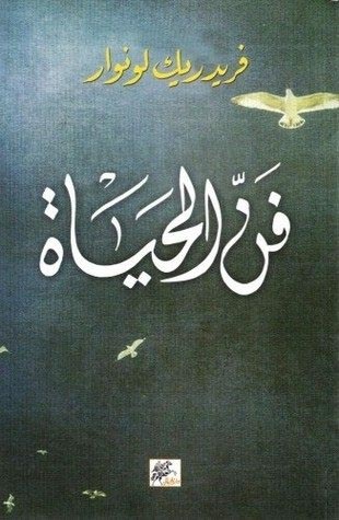 فن الحياة