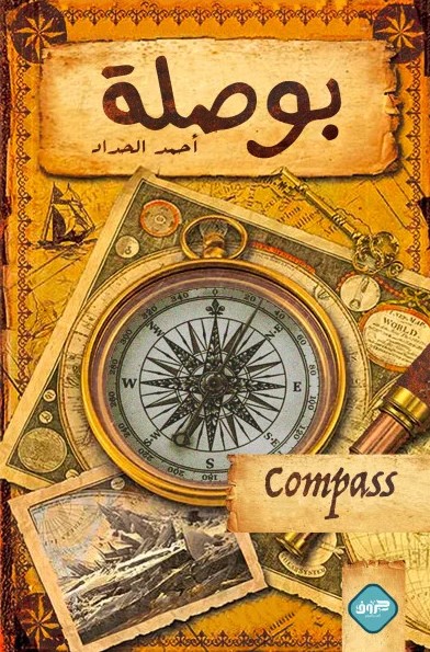 بوصلة 