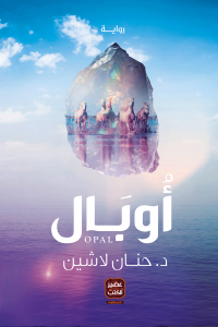 أوبال 