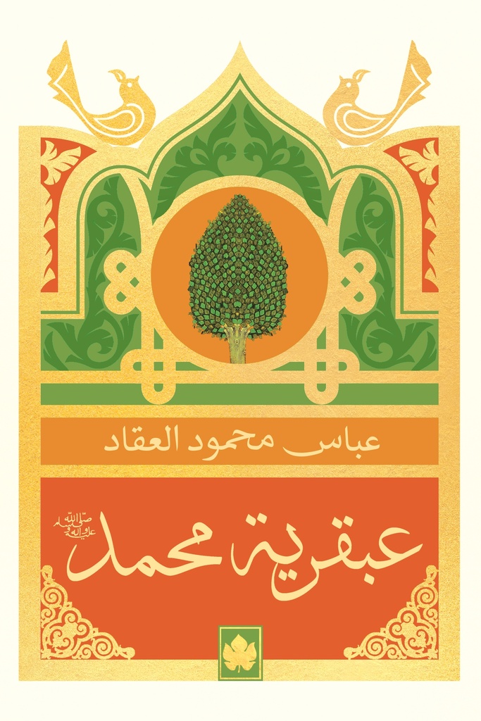 عبقرية محمد