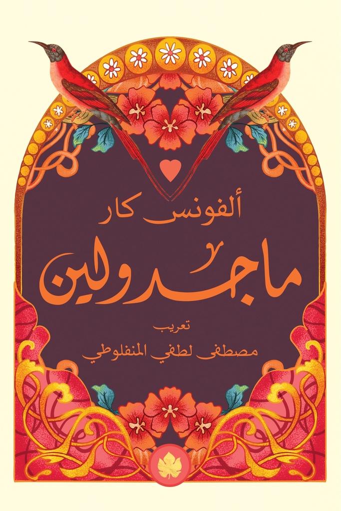 ماجدولين