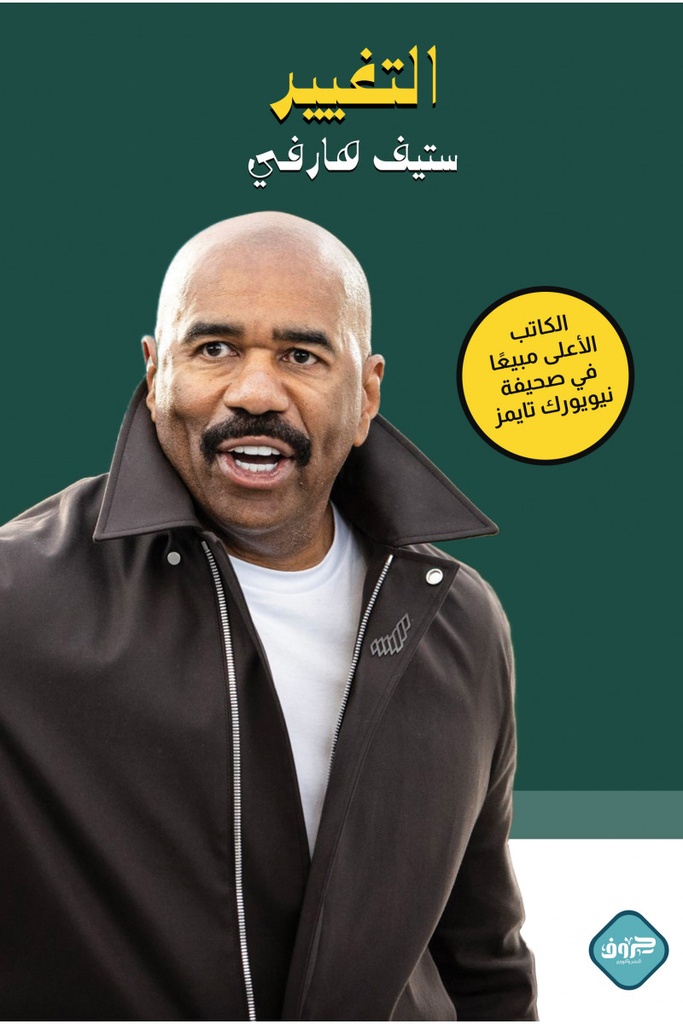 التغير