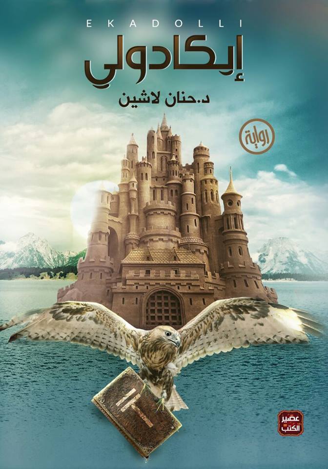 ايكادولى