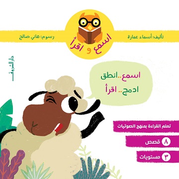 اسمع واقرأ  8 أجزاء