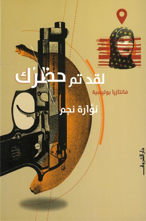 لقد تم حظرك