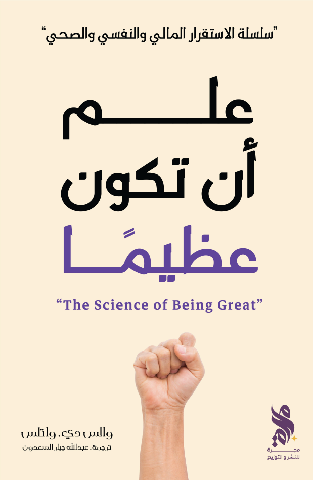 علم أن تكون عظيما