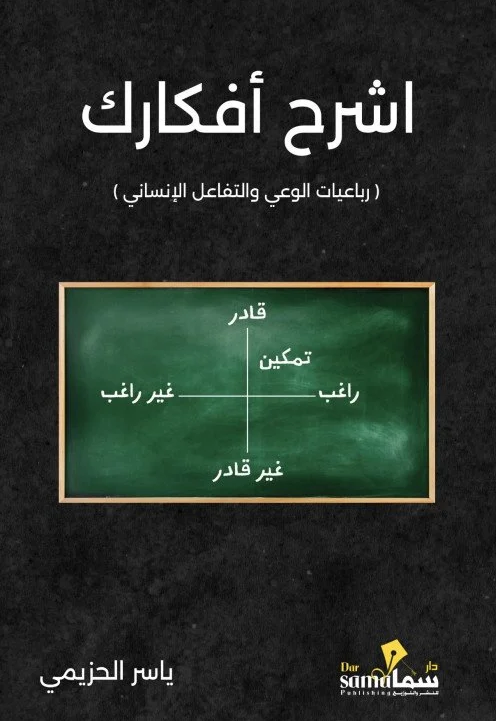 اشرح أفكارك