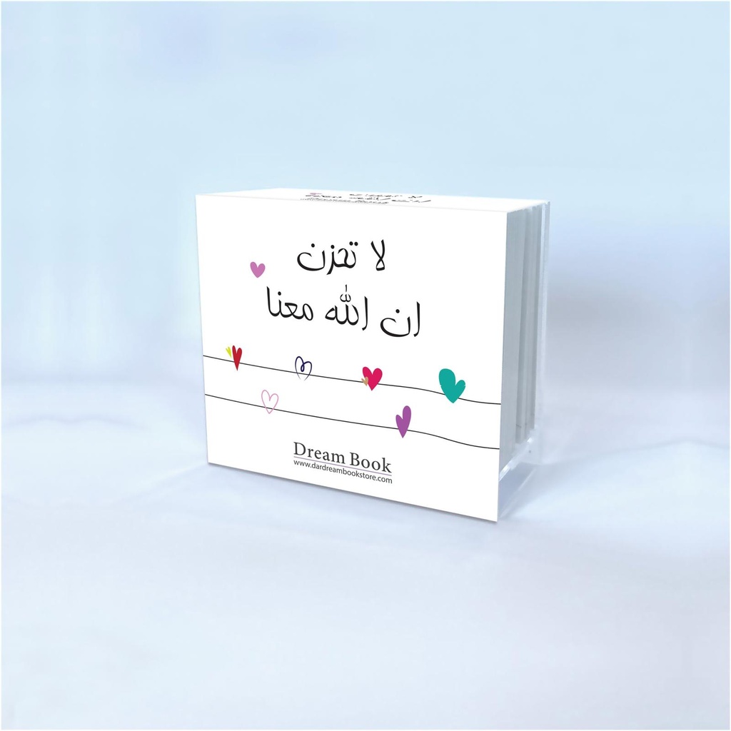 كروت لا تحزن ان الله معنا