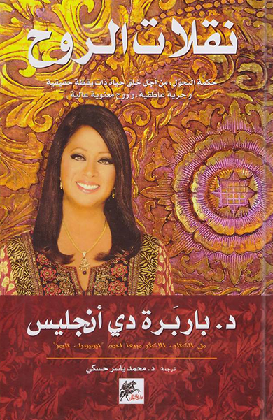 نقلات الروح