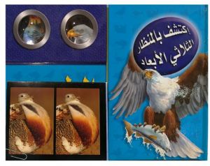 اكتشف بالمنظار الثلاثي الأبعاد الطيور