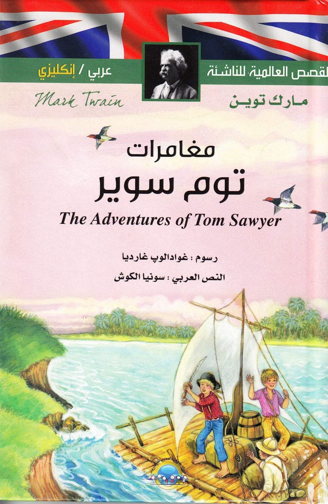 مغامرات توم سوير