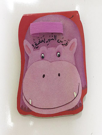 إجعله يقول فرس النهر يمضغ