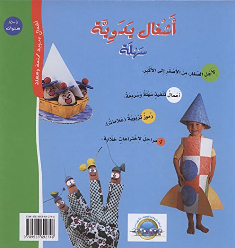 أشغال يدوية سهلة