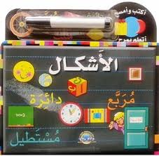 أكتب وامسح الأشكال