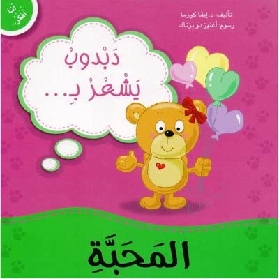 أنا أفكر دبدوب يشعر بالمحبة