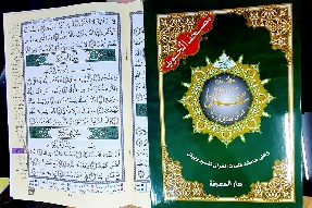 جزء عم 17*24 من مصحف التجويد 