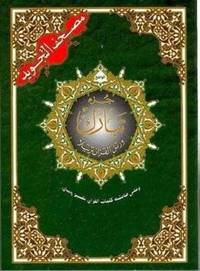جزء تبارك 17*24 من مصحف التجويد 
