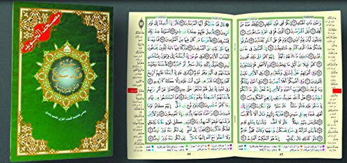 جزء قد سمع 17*24 من مصحف التجويد 
