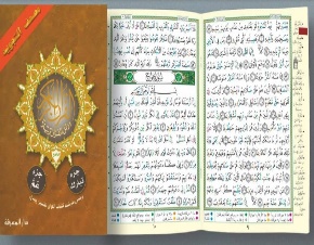 جزء عم تبارك  17*24 من مصحف التجويد