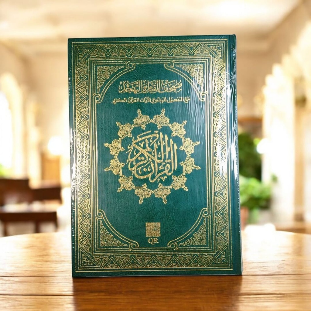 مصحف القيام 25*35 الجوامعي مع كيو آر - قمر