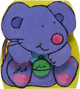 جرس صغار الحيوانات جرس فرفور