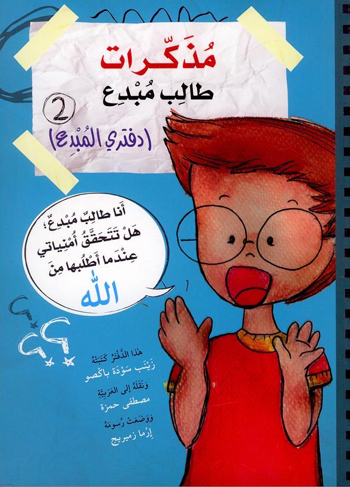 مذكرات طالب مبدع دفتري المبدع2