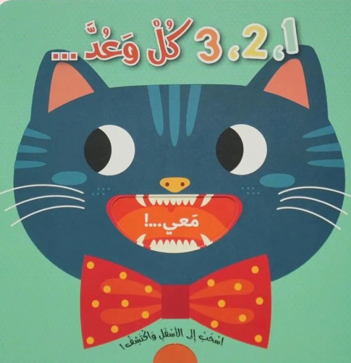 اسحب إلى الأسفل واكتشف  3,2,1 كل وعد