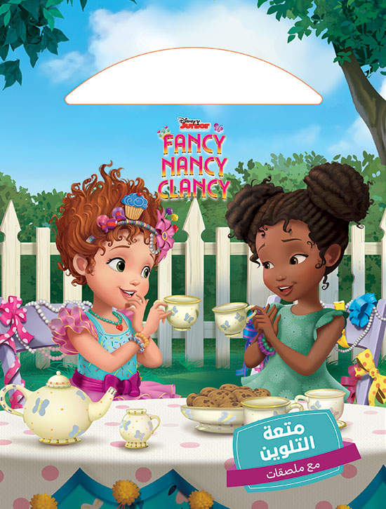 متعة التلوين FANCY NANCY CLANCY / فانسي نانسي