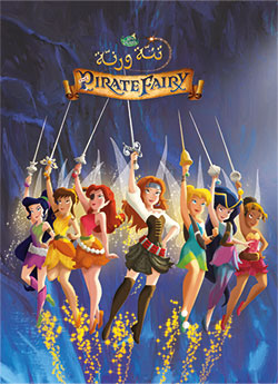 Disney Movies Pirate Fairy تنة ورنة