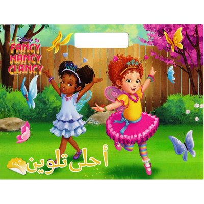 Fancy Nancy ( arabic ) - أحلى تلوين