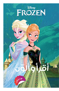 FROZEN أقرأ والون مع ستيكرز