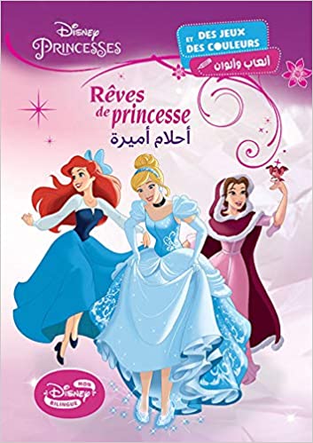 Reve de Princesse أحلام أميرة