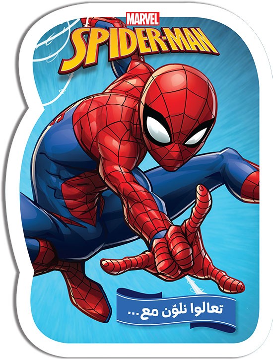 SPIDERMAN تعالو نلون مع