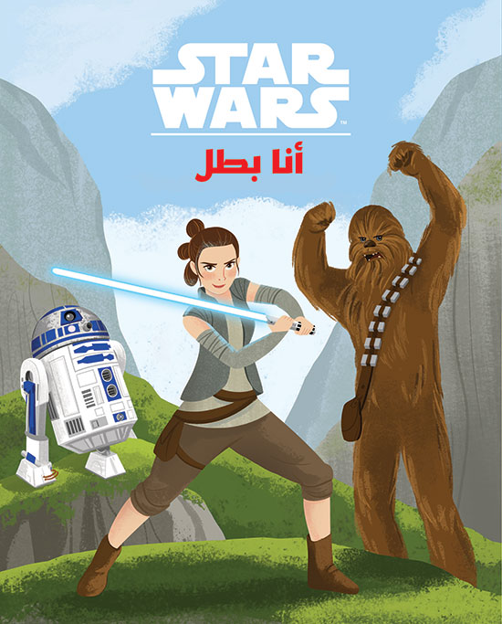 STAR WARS أنا بطل